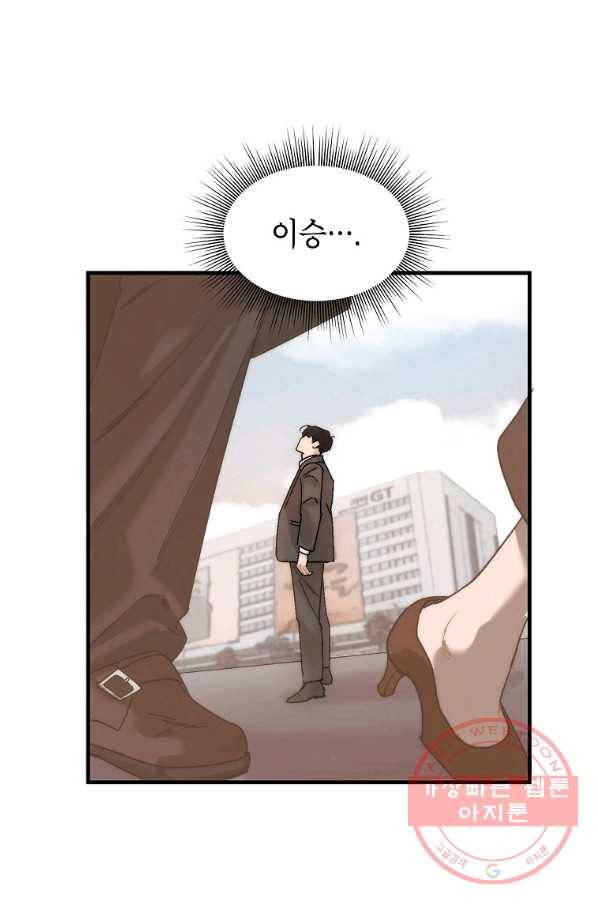 경계인(카카오) 4화 37