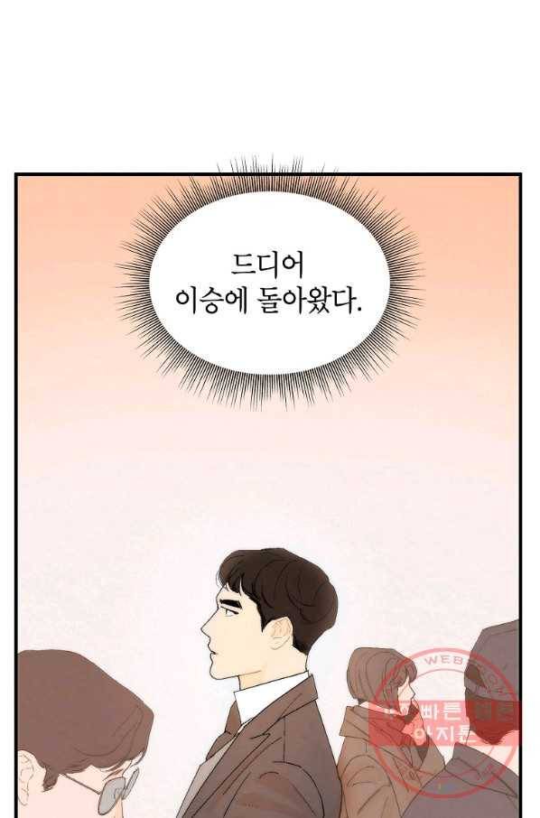 경계인(카카오) 4화 38