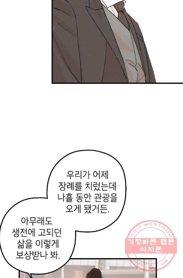 경계인(카카오) 4화 42