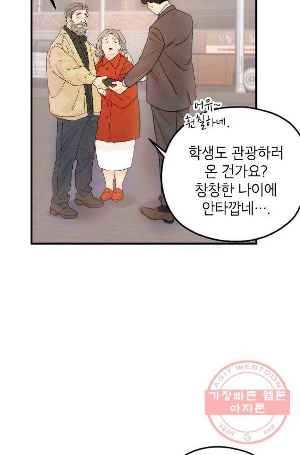 경계인(카카오) 4화 43