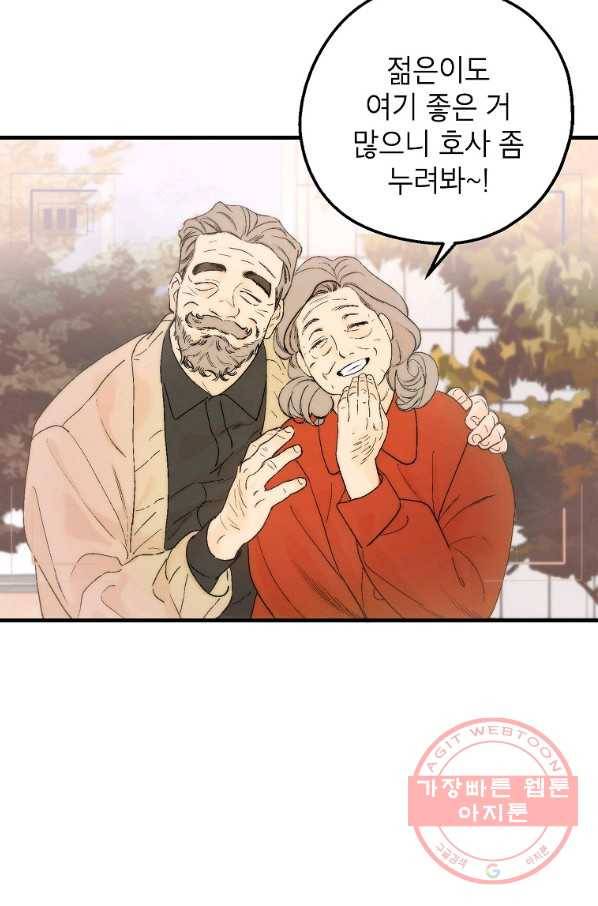 경계인(카카오) 4화 44