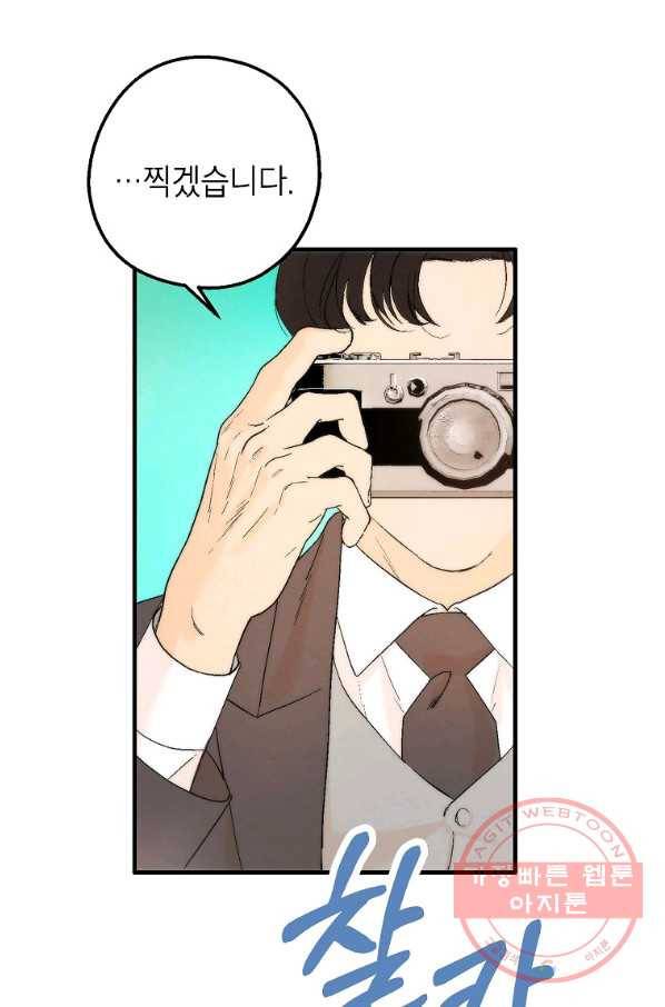 경계인(카카오) 4화 45