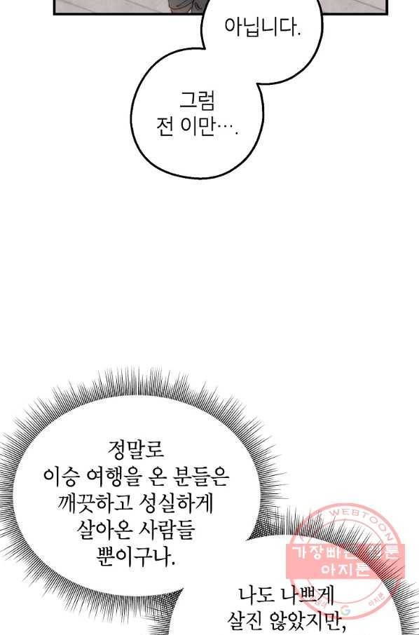 경계인(카카오) 4화 47