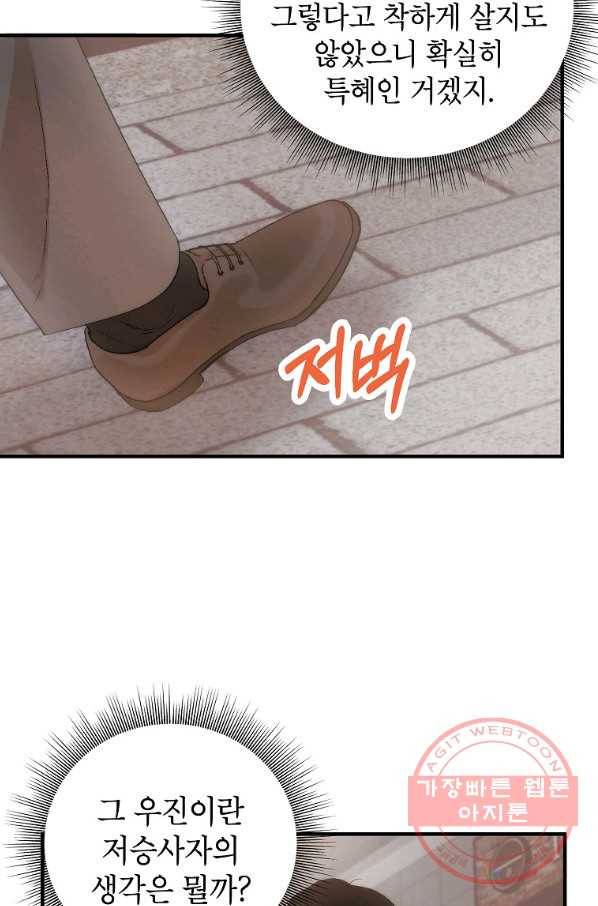 경계인(카카오) 4화 48