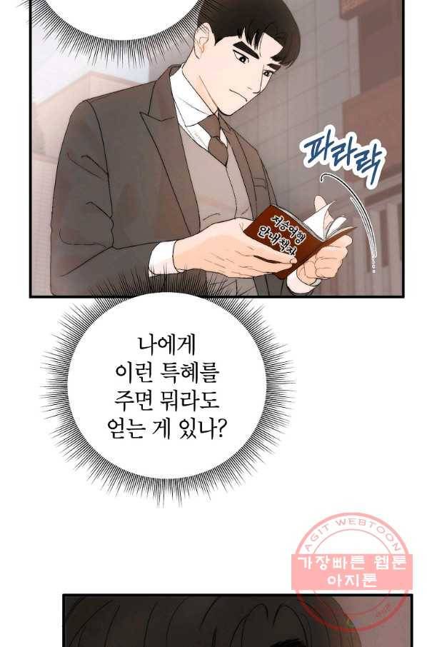 경계인(카카오) 4화 49