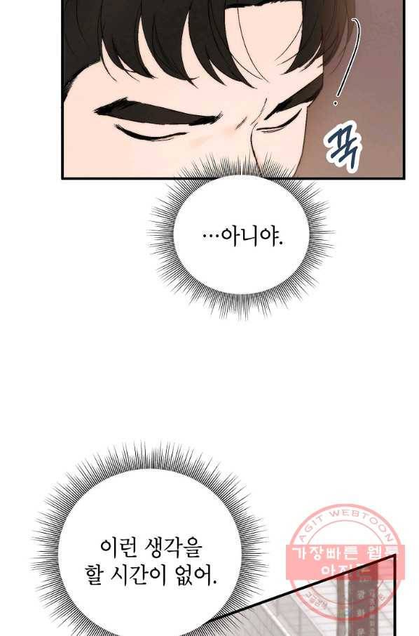 경계인(카카오) 4화 50