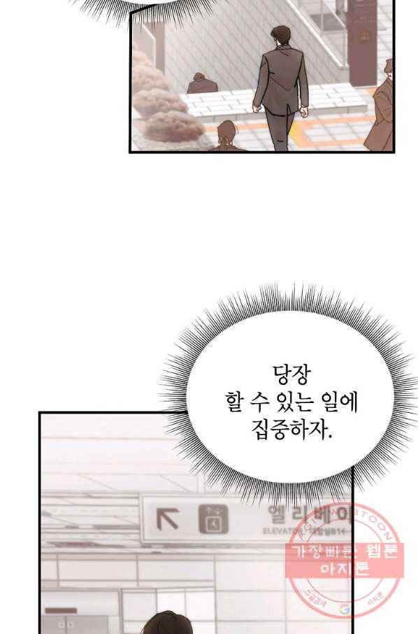경계인(카카오) 4화 51