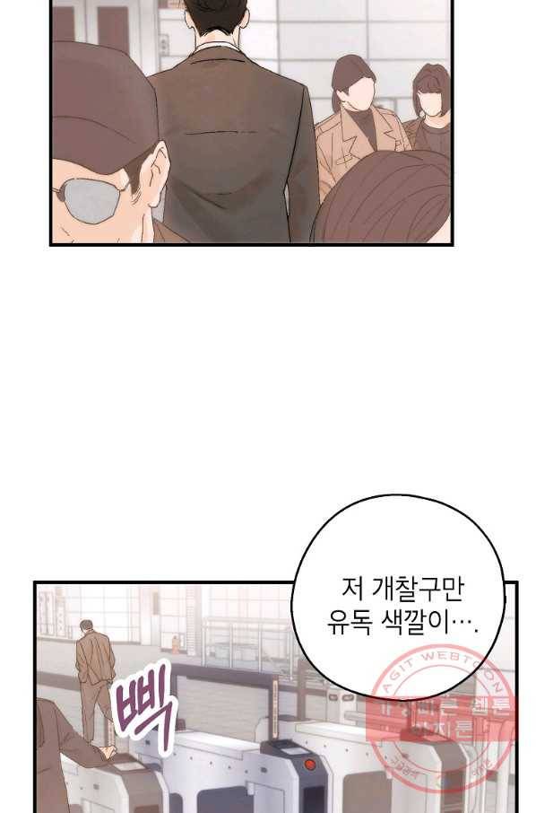 경계인(카카오) 4화 52