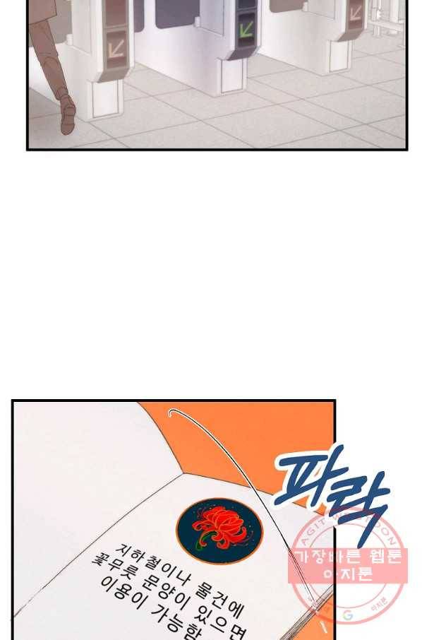 경계인(카카오) 4화 53
