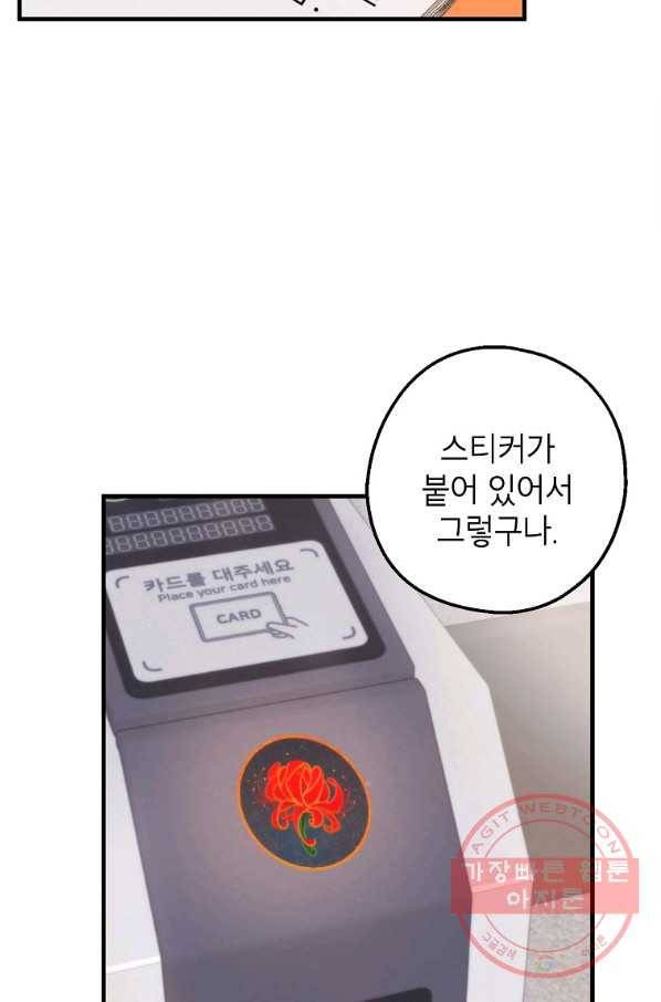 경계인(카카오) 4화 54