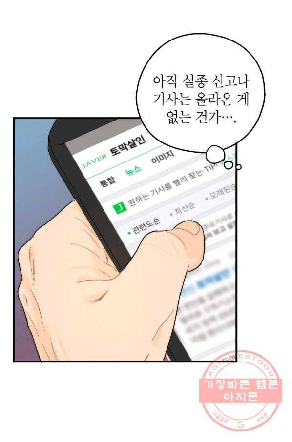 경계인(카카오) 4화 58