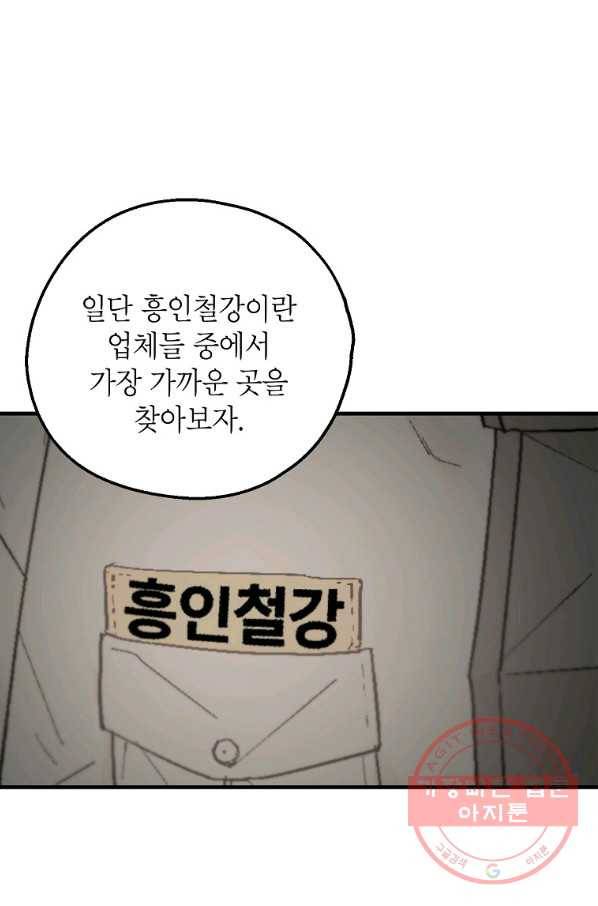 경계인(카카오) 4화 60