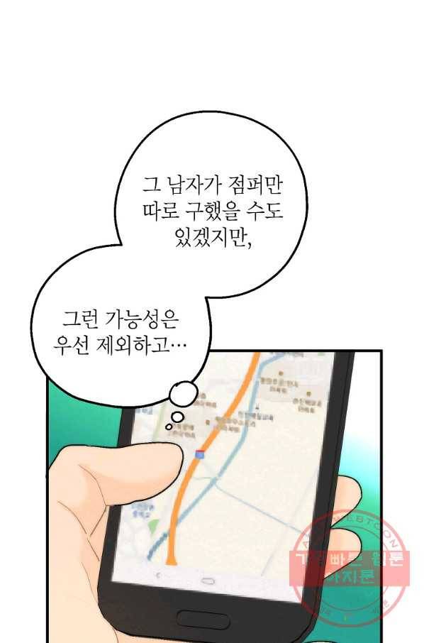 경계인(카카오) 4화 61