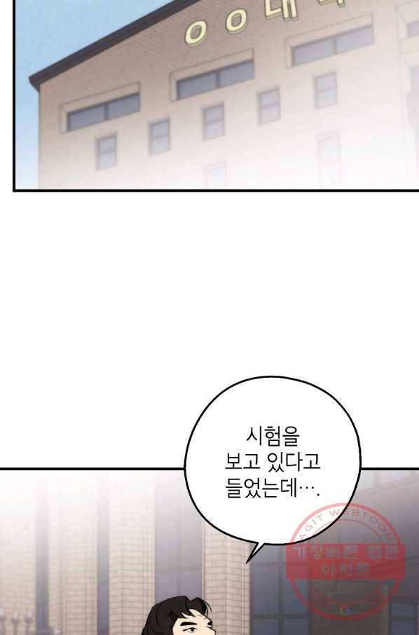 경계인(카카오) 4화 65