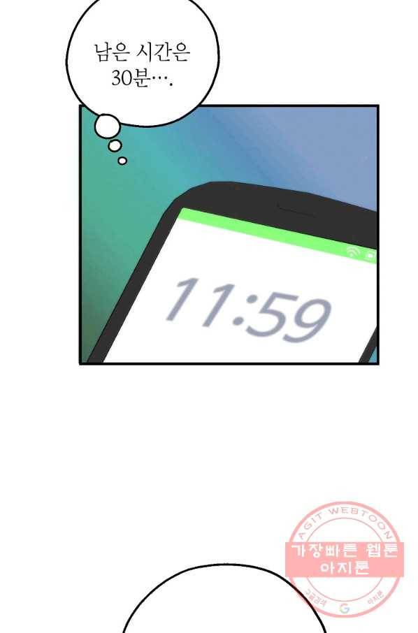 경계인(카카오) 4화 67