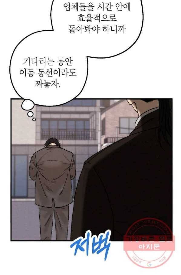 경계인(카카오) 4화 68
