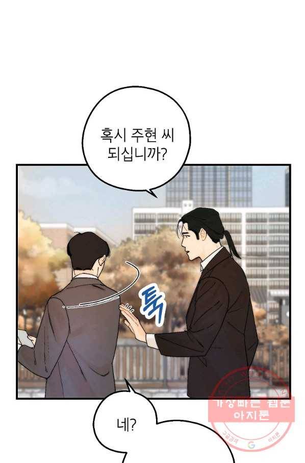 경계인(카카오) 4화 70