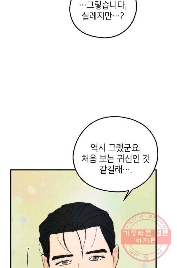 경계인(카카오) 4화 71