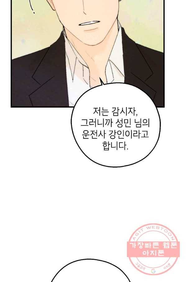 경계인(카카오) 4화 72