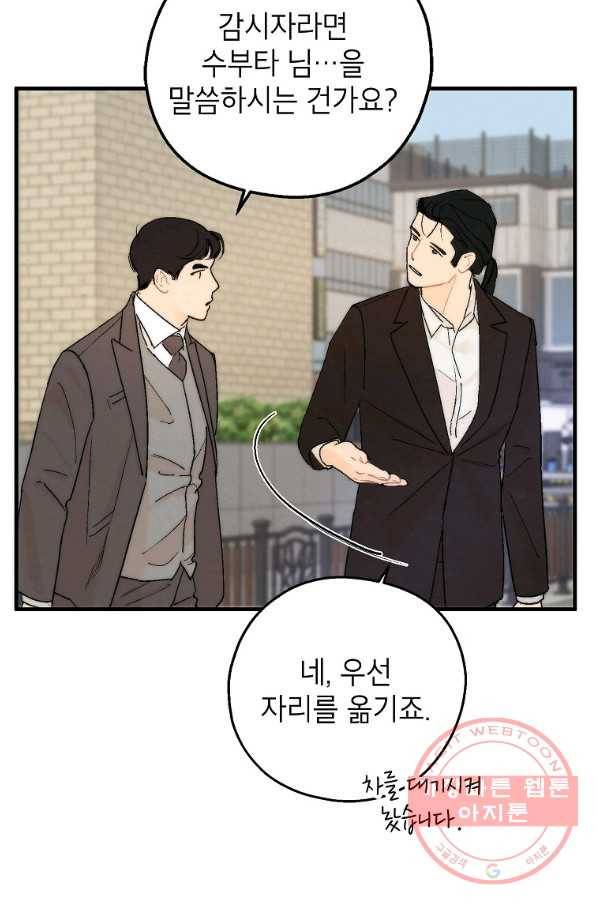 경계인(카카오) 4화 73