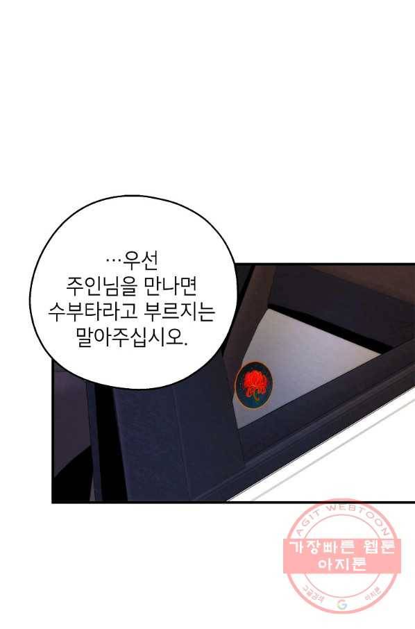 경계인(카카오) 4화 74