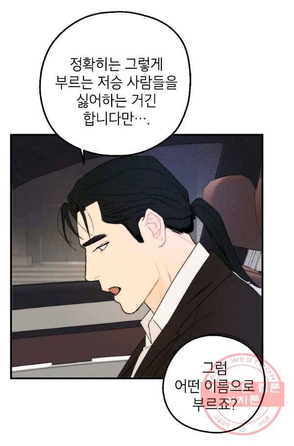 경계인(카카오) 4화 75