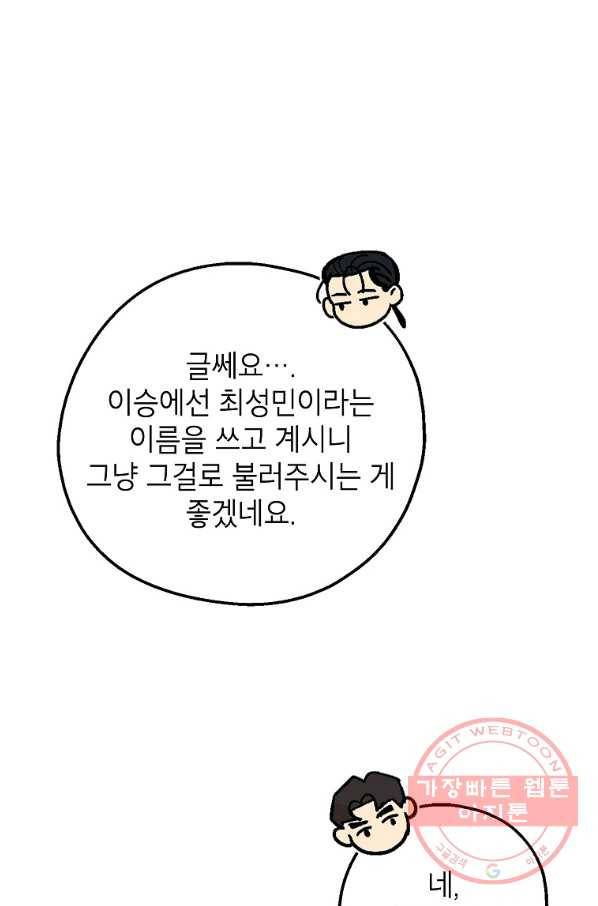 경계인(카카오) 4화 76