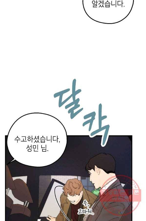 경계인(카카오) 4화 77