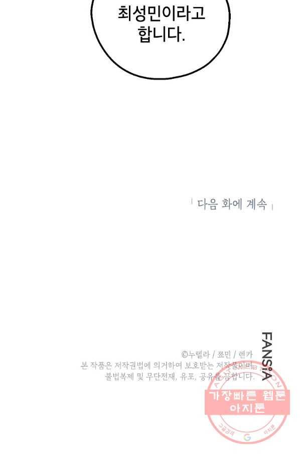 경계인(카카오) 4화 80