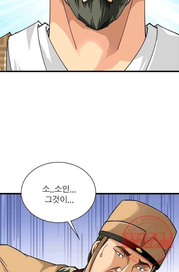 천신회귀 62화 6
