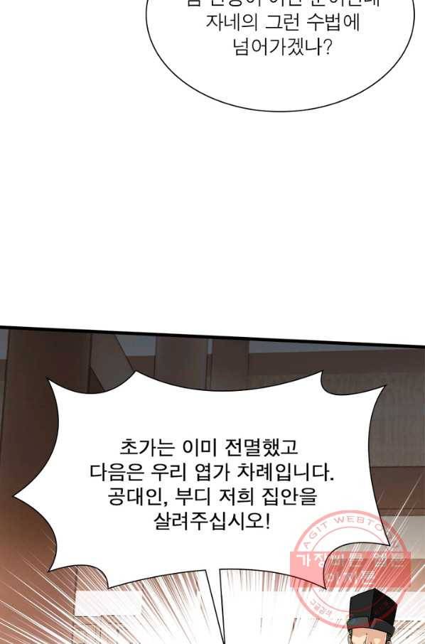 천신회귀 62화 11
