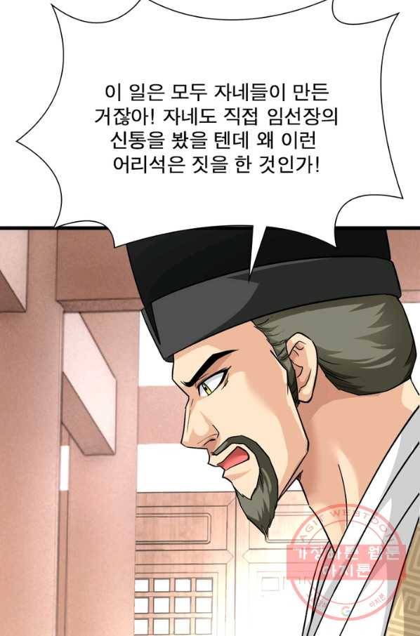 천신회귀 62화 13