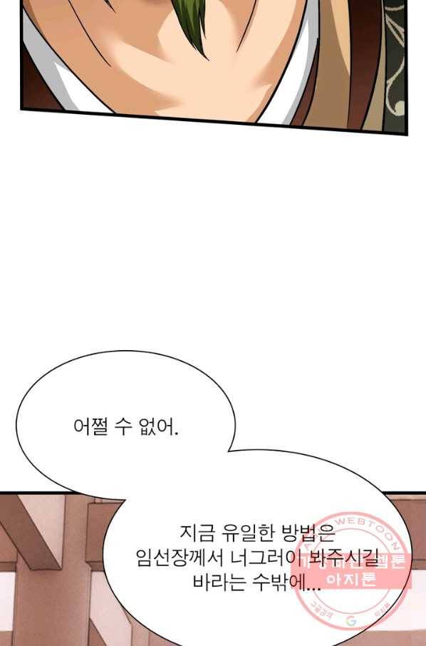 천신회귀 62화 16