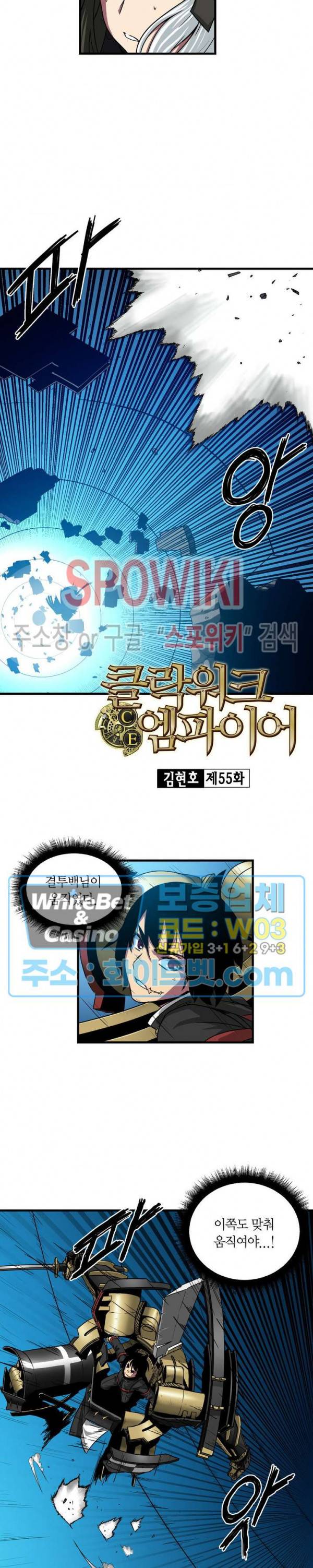 클락워크 엠파이어 55화 2