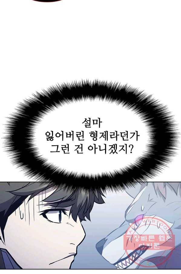 테이밍 마스터 66화 7
