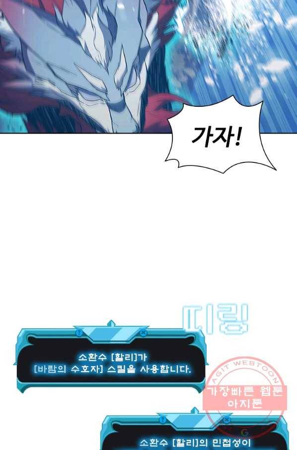 테이밍 마스터 66화 33