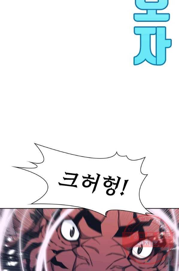 테이밍 마스터 66화 35