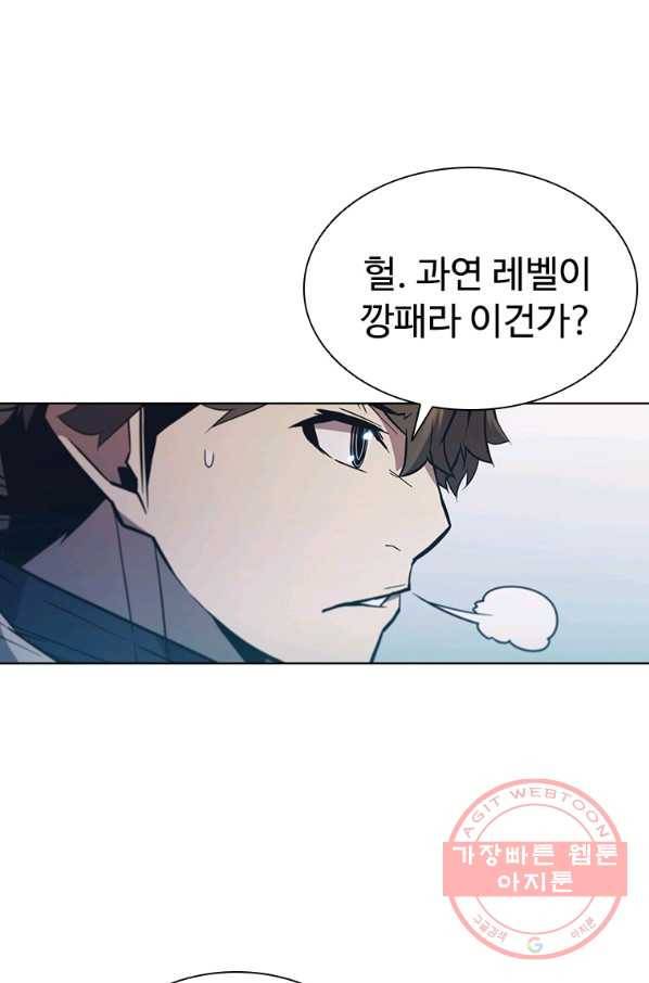 테이밍 마스터 66화 50