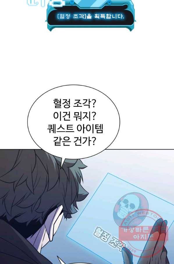 테이밍 마스터 66화 57