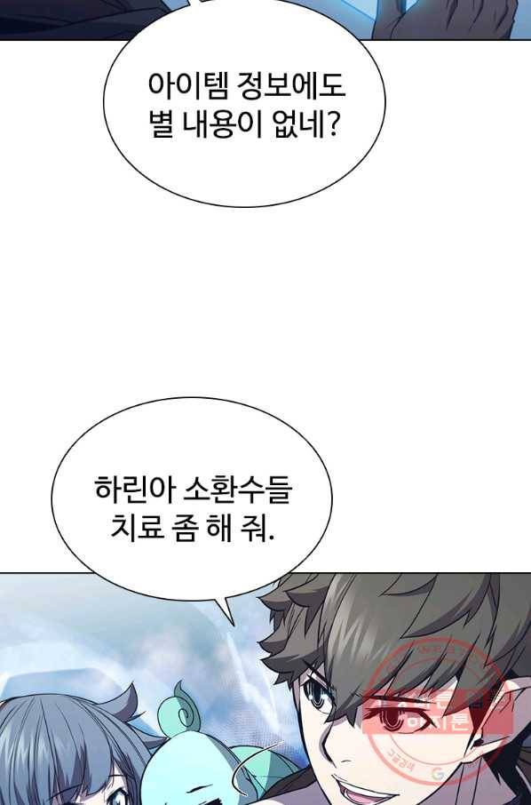 테이밍 마스터 66화 58