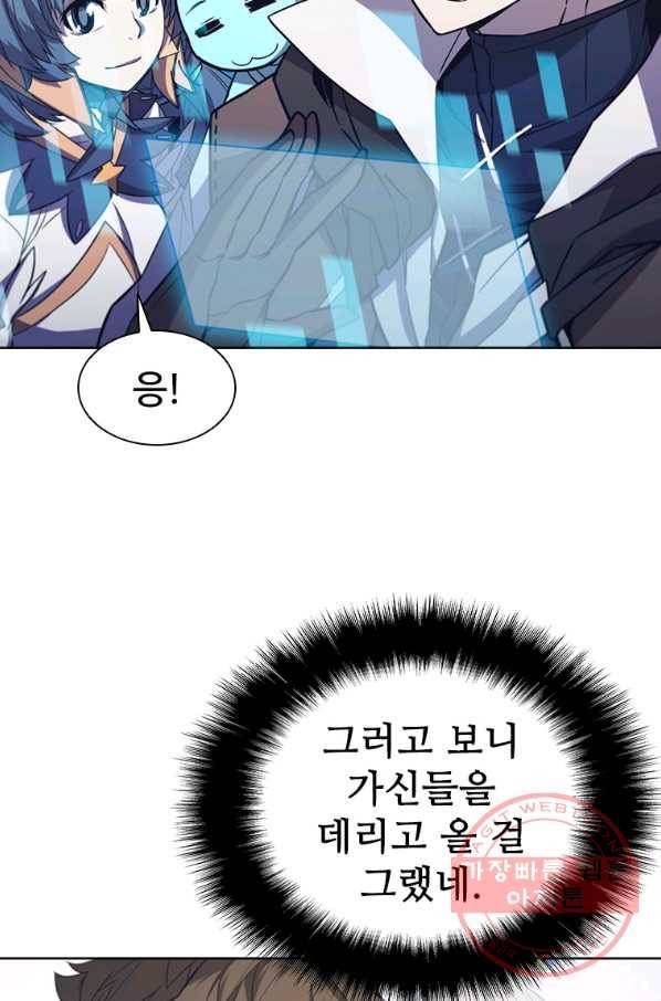 테이밍 마스터 66화 59