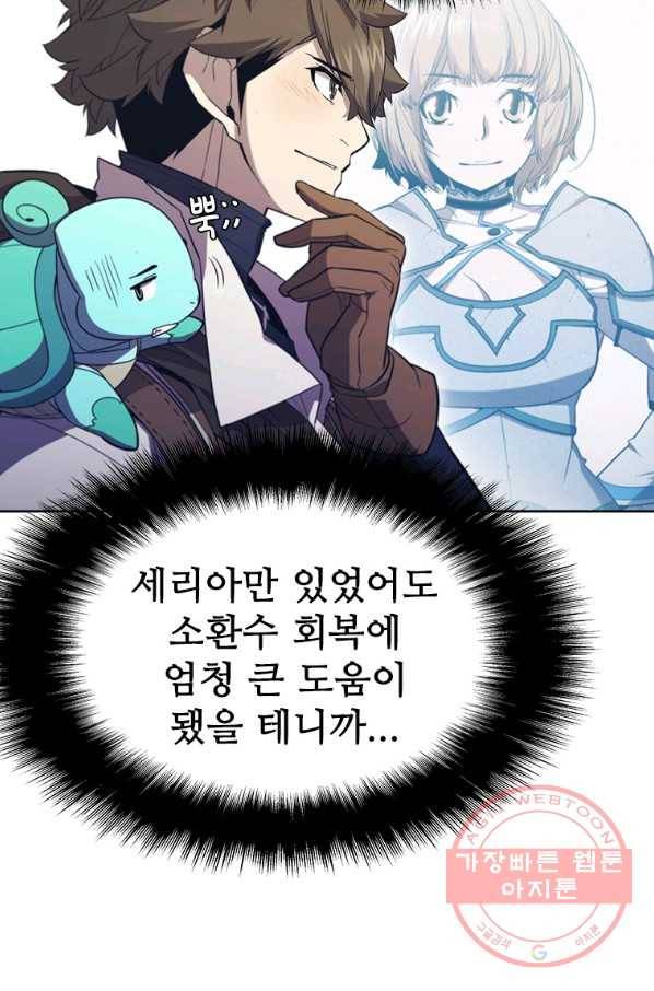 테이밍 마스터 66화 60