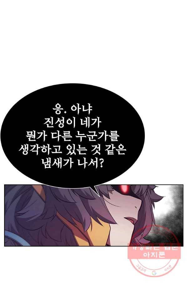 테이밍 마스터 66화 63