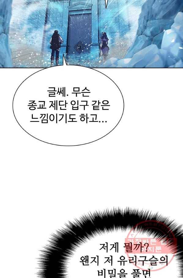 테이밍 마스터 66화 82