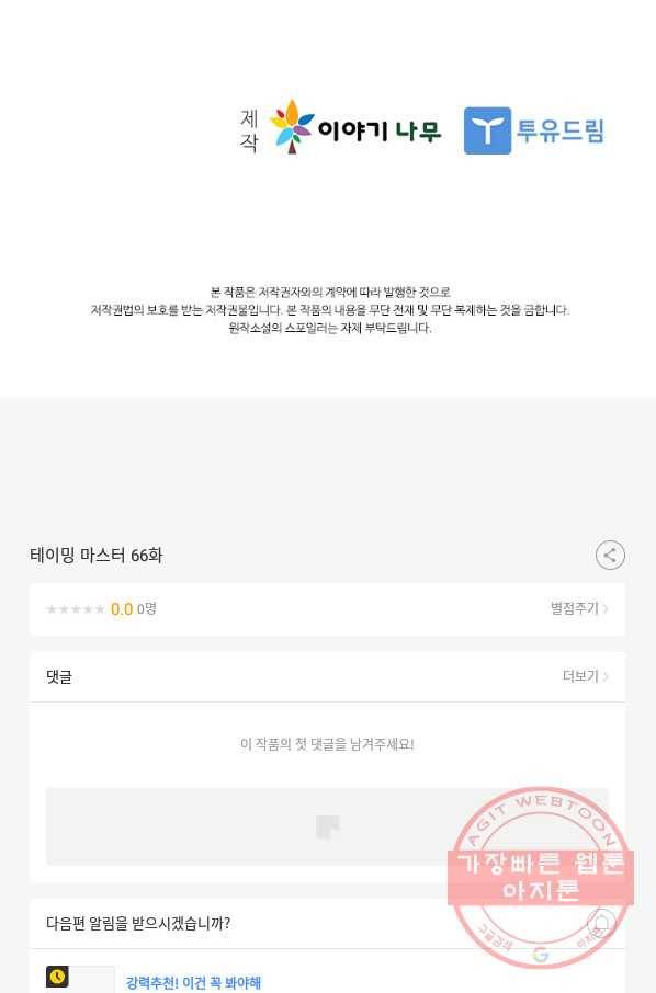 테이밍 마스터 66화 91