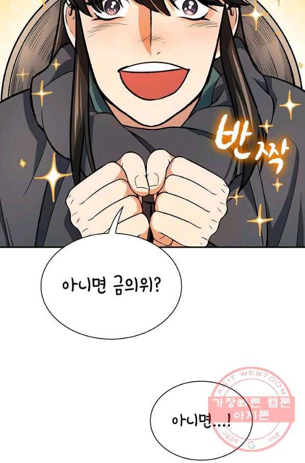 풍운객잔 49화 3