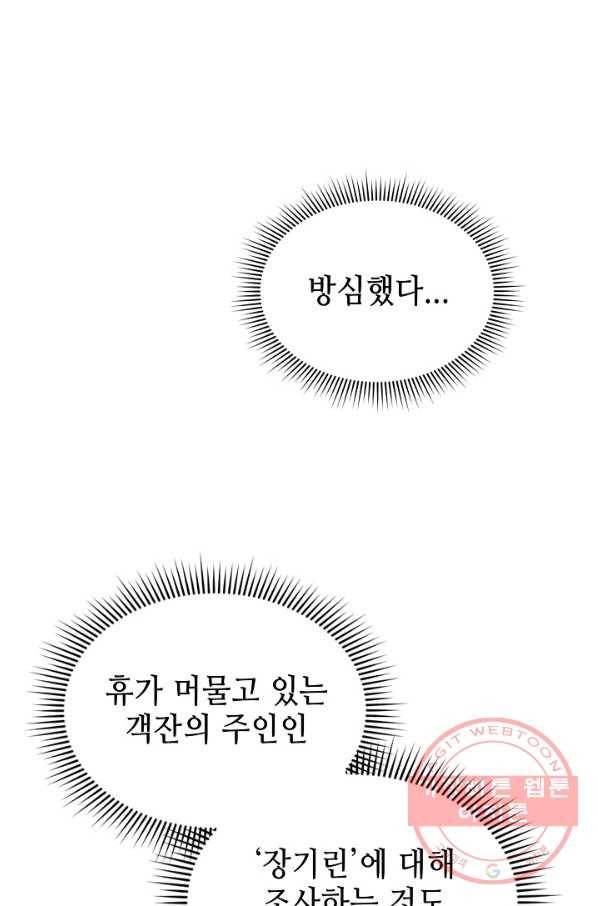 풍운객잔 49화 4