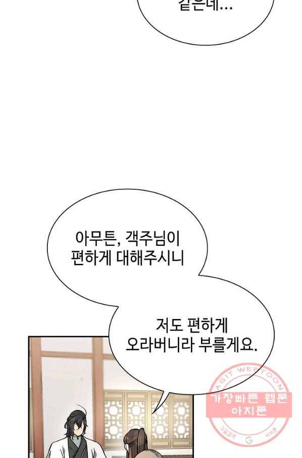 풍운객잔 49화 8