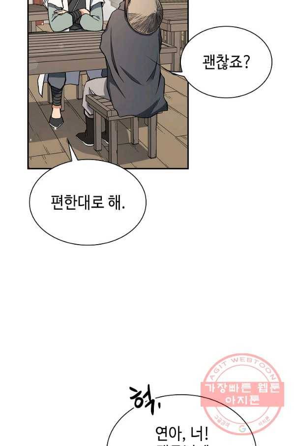 풍운객잔 49화 9