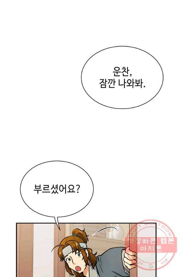 풍운객잔 49화 13